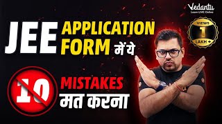 JEE Application Form में ये 10 Mistakes मत करना❌  JEE 2024 Form Filling  Harsh Sir VedantuMath [upl. by Artimed302]