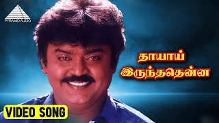 தாயாய் இருந்ததென்ன Video Song  Bharathan  Vijayakanth  Bhanupriya  Ilaiyaraaja [upl. by Gunnar]