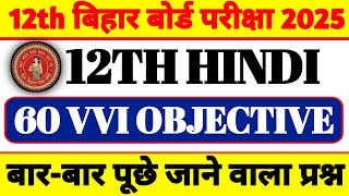 Bihar Board Class 12 Hindi VVI Objective Question 2025  12th VVI Objective Question 2025 Live [upl. by Syah]