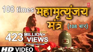 महामृत्युंजय मंत्र 108 times I Mahamrityunjay Mantra I SHANKAR SAHNEY l Full HD Video Song [upl. by Huntington513]