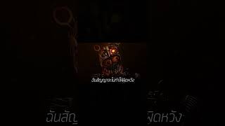 Molten Freddy พูดไทยแบบ Real time พากย์ไทยArcadeChick [upl. by Nnaesor]