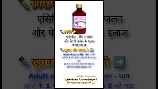 Sucral O Syrup  पेट के छालों एवं एसिडिटी की दवा  Sucralfate Oxetacaine medicine shorts tablet [upl. by Ilrahc]