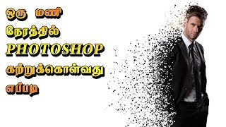 Photoshop Basic Tutorial  Tamil [upl. by Bradlee]