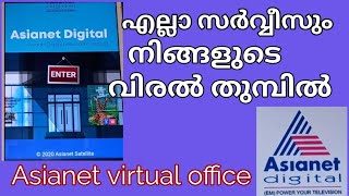 Asianet Cable TV Virtual Officeഎല്ലാ സർവ്വീസും നിങ്ങളുടെ വിരൽ തുമ്പിൽ 👆🏼 [upl. by Ellenor]