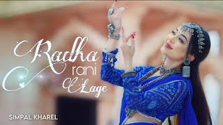 RADHA RANI LAGE  SIMPAL KHAREL NEW SONG  RADHA KRISHNA BHAJAN 2023  BHAKTI SONG [upl. by Tuneberg]