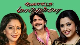 Galatta Mapplilai  Nagarjuna MeenaNagma  Full Tamil Movie HD [upl. by Petronilla551]