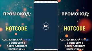 1XBET РЕГИСТРАЦИЯ с подарками Инструкция как зарегистрироваться в конторе Регистрация 1xBet [upl. by Troc761]