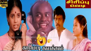 அந்தரங்கத்துக்கும் இந்த பொதுப்பணி தான்😂Goundamani Senthil Cpomedy😁Dharma Pathini Tamil MovieComedy [upl. by Reames]