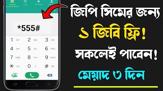 Free Mb Grameenphone  Gp Free MB Offer 2024  Free Mb Grameenphone 2024  My Gp Free Mb [upl. by Brose]