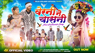 Aadiwasi New Video Song  वेरनी नी चासनी  Verni Ni Chasani  Singer Raja Solanki adivasisong [upl. by Takken622]