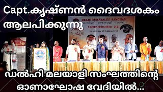 Capt കൃഷ്ണൻദൈവദശകം ആലപിക്കുന്നു [upl. by Nance]