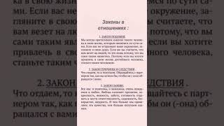 Законы жизни Законы Подобия Кармы Любви любовь счастье эленнойямиро закон успех психология [upl. by Bohner]