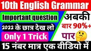 Class 10 English grammar important question English grammar most important question 2022 board exam [upl. by Wadell]