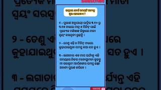 ରାତ୍ରକାଳରେ କେଉଁ ସମୟ ଟି ଶୁଭ ହୋଇଥାଏ।। ଜାଣି ରଖନ୍ତୁ [upl. by Trixi]