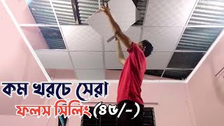 How To Install A False Ceiling In Tin Shed Room  Best False Ceiling In Cheap Price For Summer [upl. by Ayotel]