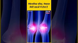 Period Cramps में Meftal लेना खतरनाक  N18OS [upl. by Renwick]