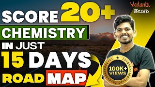 EAMCET 2024 COMPLETE ROADMAP  Score 20 MARKS In CHEMISTRY Just 15 Days  AP amp TS  EAMCET Telugu [upl. by Aviv152]