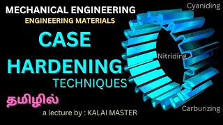 TYPES OF CASE HARDENING TECHNIQUES OF STEEL EXPLAINED IN TAMILENGINEERING MATERIALS [upl. by Sheya612]