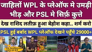 pak media shocked on more spectators in WPL playoffs than PSL  pak media on ipl  wpl  bcci vs pcb [upl. by Marius698]