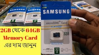 memory card price in bd  Buy 2GB to 64GB memory card [upl. by Gerta]