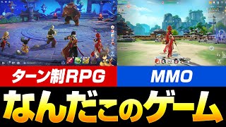 【護縁】ターン制RPGとMMOが融合！護縁の戦闘システムが革命的すぎた【goen】 [upl. by Asta827]