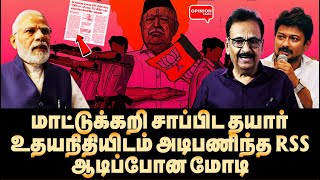 மோடிக்கே மாட்டுக்கறியா RSS யை சரண்டர் ஆக வைத்த உதயநிதி  Tharasu Shyam  Udhayanidhi  ModiRSSBJP [upl. by Ynnaffit]