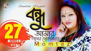 Bondhu Amar Paner Dokandar  Momtaz  বন্ধু আমার পানের দোকানদার  Lyrical Video [upl. by Caswell]