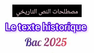 texte historique  bac 2025  نص التاريخي [upl. by Lainad89]