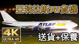 桃園機場747貨機夜間起降 Planes taking off and landing at Taiwan Taoyuan Airport at night [upl. by Etteuqal376]