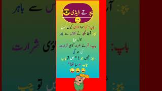 funny Latifay new Urdu Latifay WhatsApp short Latifay funny jokes viralshort [upl. by Orabelle]