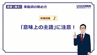 【高校英語 構文】 「意味上の主語」に注意！（１４分） [upl. by Nylirahs]