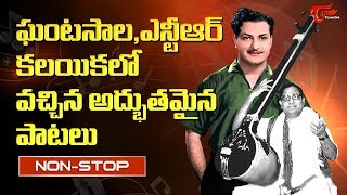 Ghantasala NTR Super Hit Combination Songs  Video Jukebox [upl. by Anomas249]