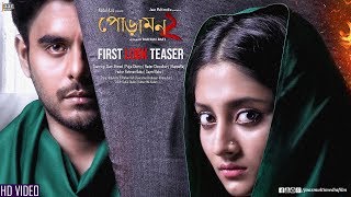 প্রেমের অভিনয় করছি আমি তোর লগে Poramon 2 পোড়ামন ২ Movie Scene Short flim II Natok I Dr Music [upl. by Accber202]