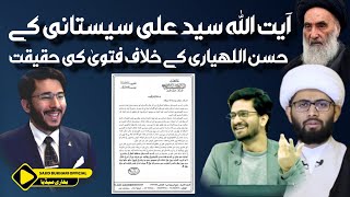 Ayatollah Sistanis Fatwa Against Hassan Allahyari  How Much Reallty   🚫Fake [upl. by Vernor]