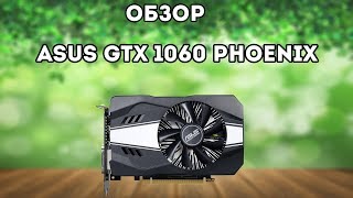 ОБЗОР И ТЕСТ ASUS GTX 1060 PHOENIX 3GB [upl. by Negeam821]