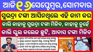 Odisha News 16 September 2024 Morning news Subhadra yojana CM kisan yojana  Trading apps upstox [upl. by Aramac]