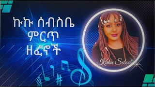 ኩኩ ሰብስቤ ሙሉ አልበምkuku Sebsibe full albumkuku bestlove songsethiopian musicamharic songscollection [upl. by Alleber]