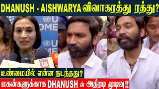 Dhanush And Aishwarya Divorce Cancelled  Family Court  Chennai  Rajinikanth  Yatra Linga [upl. by Louanna]