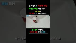 종이컵으로 세면대 막힘 초간단 해결 세면대 막힘 뚫기 배관청소 Sodium Percarbonate shorts [upl. by Akcirderf]