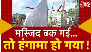 AAJTAK 2 LIVENAMEPLATE के बाद KANWAR YATRA के दौरान HARIDWAR में मस्जिद को पर्दे से ढकने पर विवाद [upl. by Nylasoj]