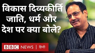 Vikas Divyakirti Interview  चुनाव मोदीराहुलकेजरीवाल सिविल सेवा पर क्या बोले विकास दिव्यकीर्ति [upl. by Eerak]