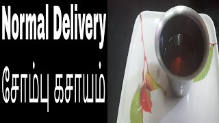 SOMBU KASAYAMkasayam for Normal Deliveryபிரசவ வலி வருவதற்கான சோம்பு கசாயம் [upl. by Vladamar230]