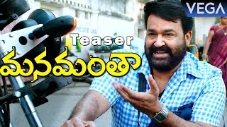 Manamantha Teaser  Mohanlal Gautami  Latest Telugu Movie Teaser 2016 [upl. by Whorton]