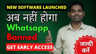 WhatsApp Banned my number solution  अब नहीं होगा WhatsApp Banned with New WaDefender whatsappban [upl. by Ume]