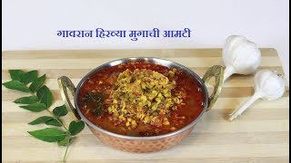 झणझणीत हिरव्या मुगाची आमटी  Hirwya Mugachi Amti  Green Moong Curry  MadhurasRecipe EP [upl. by Airdnola381]