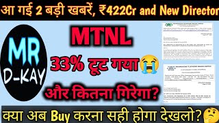 mtnl share latest news  Mtnl latest news  mahanagar telephone latest news  mtnl share price [upl. by Clougher]