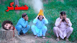 HasaD Ghar new islahi video by swat vines swatkpkvines bunervines plvines pktv [upl. by Elyc]