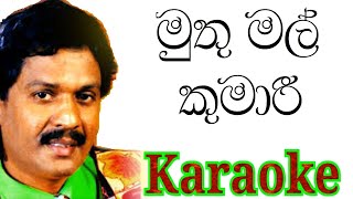 Muthu Mal Kumari Karaoke with Lyrics  Kumarasiri Pathirana [upl. by Nefets401]