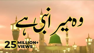 Wo Mera Nabi Hai  New Naat 2023  Wo Jiske Liye Mehfil e Konain Saji Hai [upl. by Paugh]