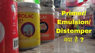 Difference Between PrimerEmulsionDistemper amp Oil Paint  Paint के प्रकार और उनके इस्तेमाल [upl. by Elfie]